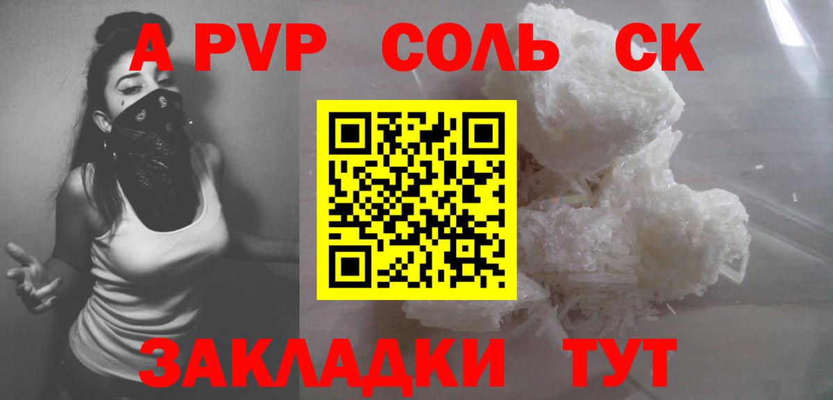 Альфа ПВП  Вход с VPN  Альфа ПВП СК  APVP Соль  Кашира  A PVP VHQ 