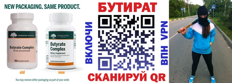 БУТИРАТ 99%  Кашира 