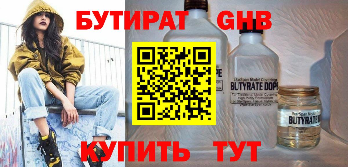 БУТИРАТ бутик Кашира