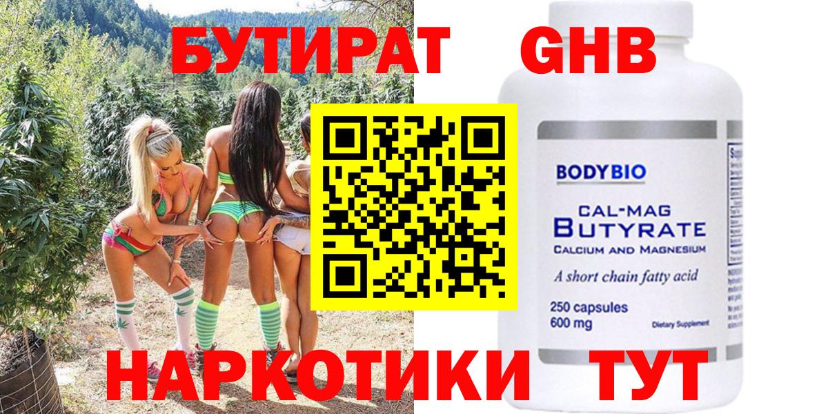 БУТИРАТ  БУТИРАТ бутик  Вход с VPN  Кашира 