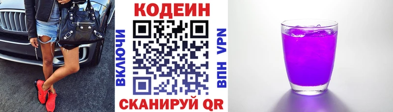 цены наркотик Кашира Кодеин Purple Drank