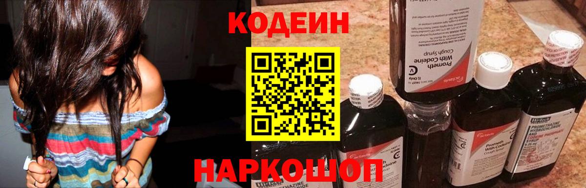 Кашира  Codein напиток Lean (лин)  Вход с VPN  Codein напиток Lean (лин) 