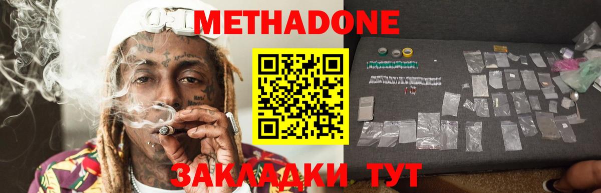 Метадон мёд Кашира