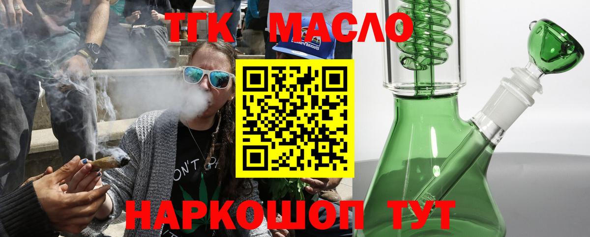 ТГК THC oil Кашира